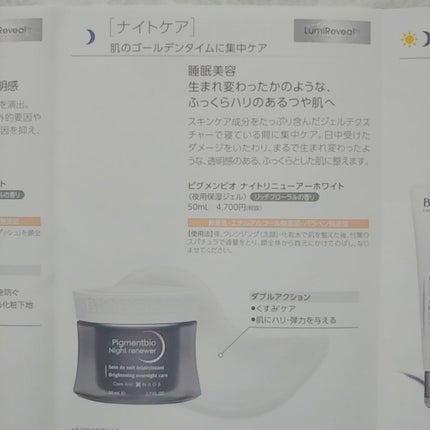 イドラビオ エイチツーオー/ビオデルマ/クレンジングウォーターを使ったクチコミ(2枚目)