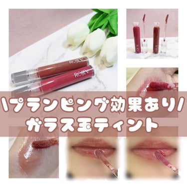 LIP PLUMPER GLAZE TINT/ROJEV/口紅を使ったクチコミ（1枚目）