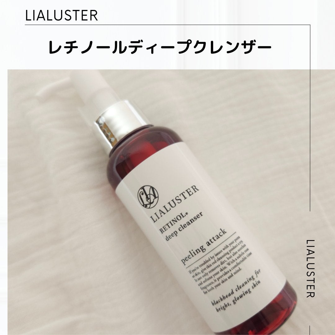 レチノールディープクレンザー/LIALUSTER/その他洗顔料を使ったクチコミ(1枚目)