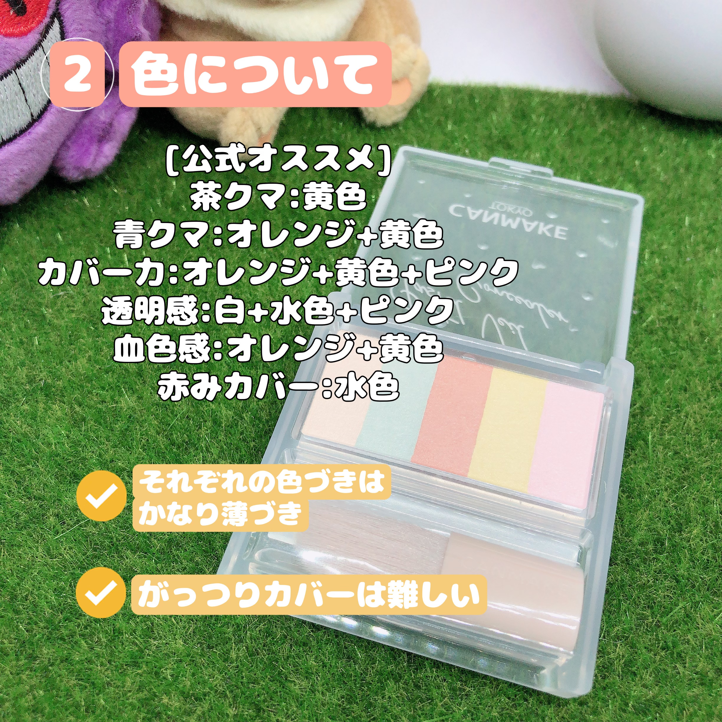 パステルヴェールコンシーラー/キャンメイク/パレットコンシーラーを使ったクチコミ（3枚目）