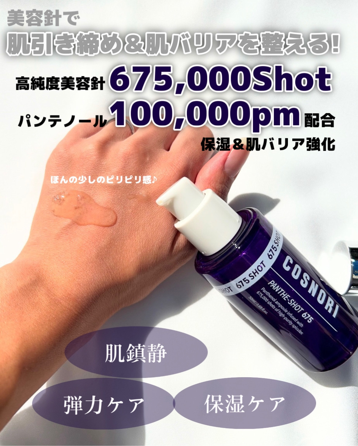 パンテショット675/COSNORI/美容液を使ったクチコミ（3枚目）