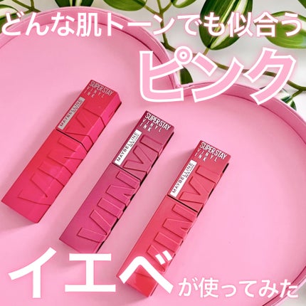 SPステイ ヴィニルインク/MAYBELLINE NEW YORK/口紅を使ったクチコミ(1枚目)
