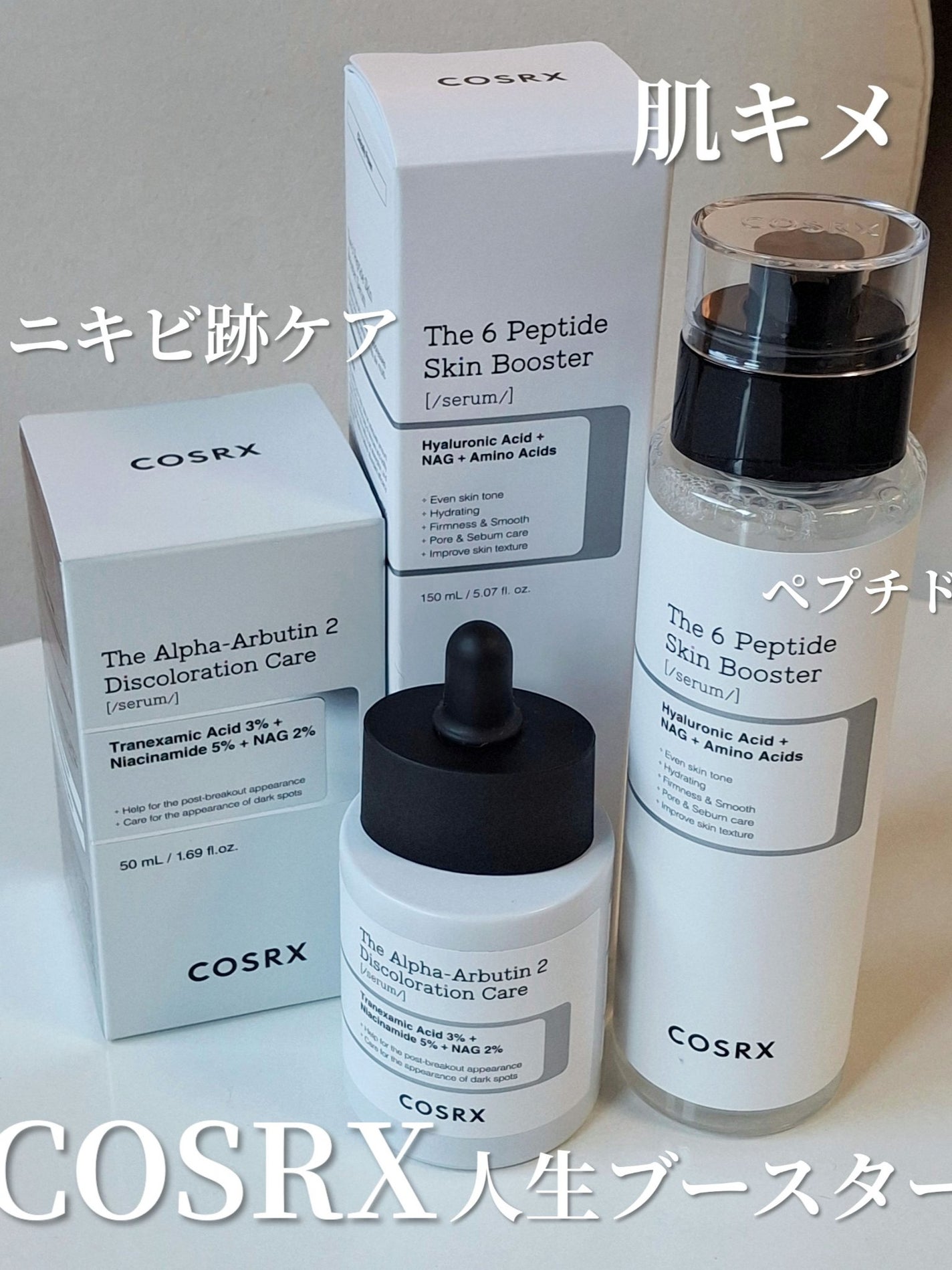 RXザ・6ペプチドスキンブースターセラム/COSRX/ブースター・導入液を使ったクチコミ(1枚目)