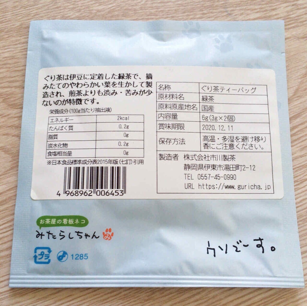 みたらしちゃんティーバッグ/松田園/ドリンクを使ったクチコミ(9枚目)
