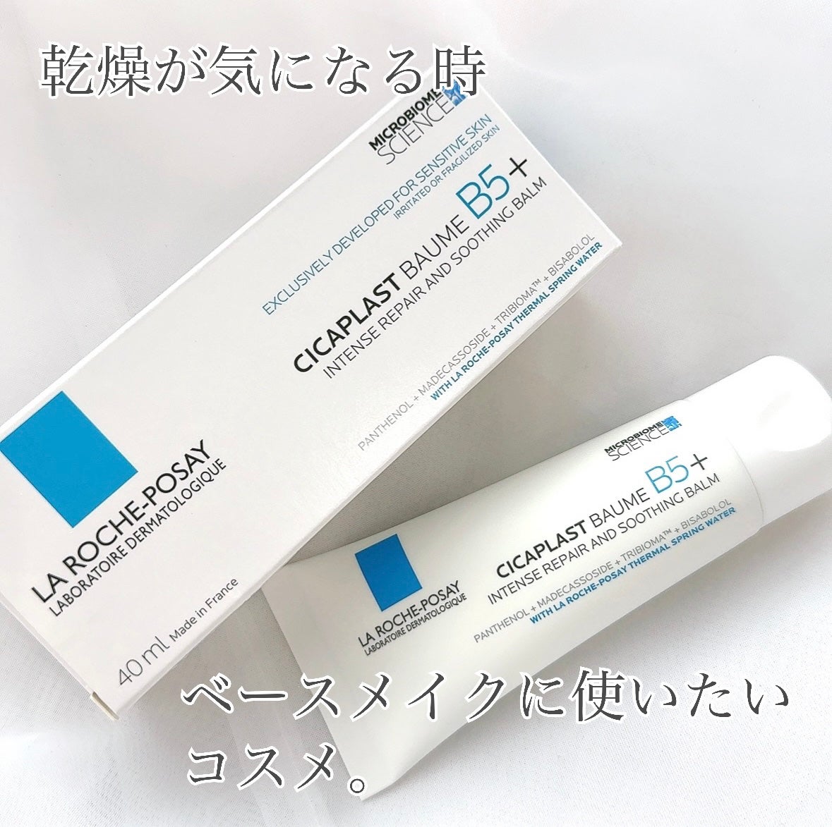 シカプラスト リペアクリーム B5+ /ラ ロッシュ ポゼ/フェイスクリームを使ったクチコミ(1枚目)