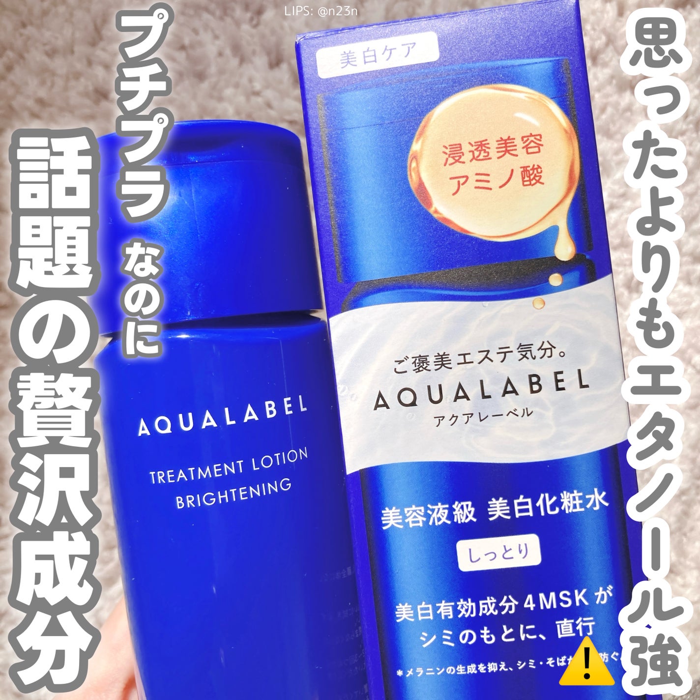 トリートメントローション(ブライトニング)しっとり/アクアレーベル/化粧水を使ったクチコミ(1枚目)