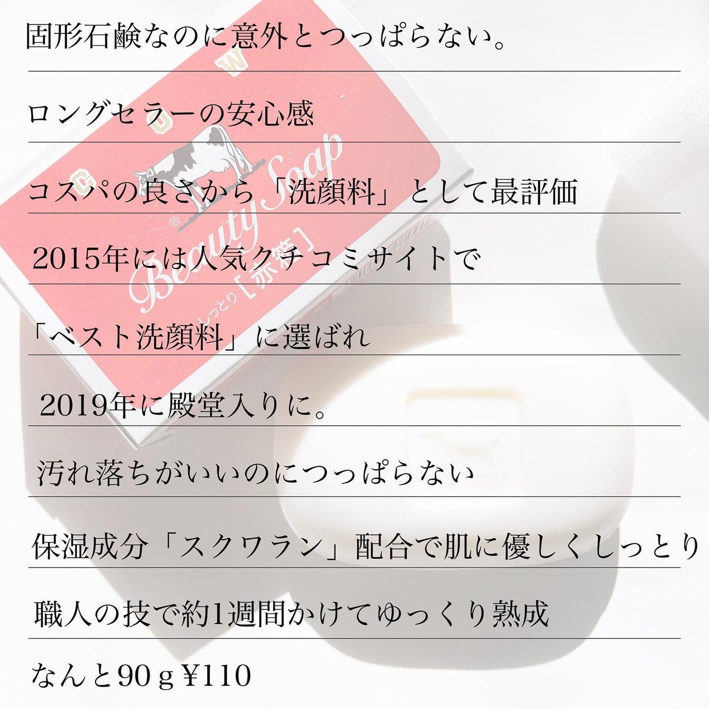 赤箱 (しっとり)/カウブランド/洗顔石鹸を使ったクチコミ(2枚目)