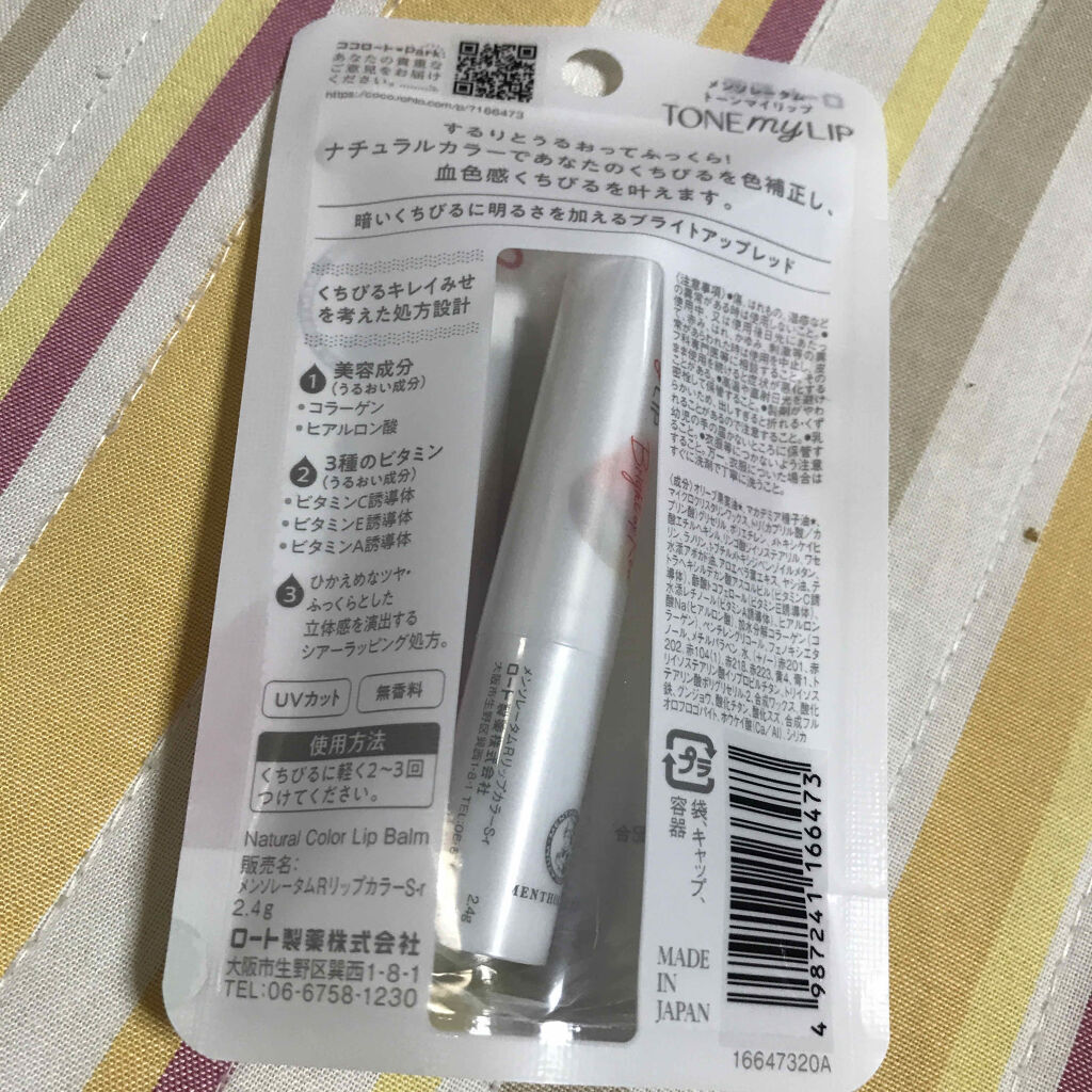 トーンマイリップ ブライトアップレッド/メンソレータム/リップケアを使ったクチコミ（2枚目）