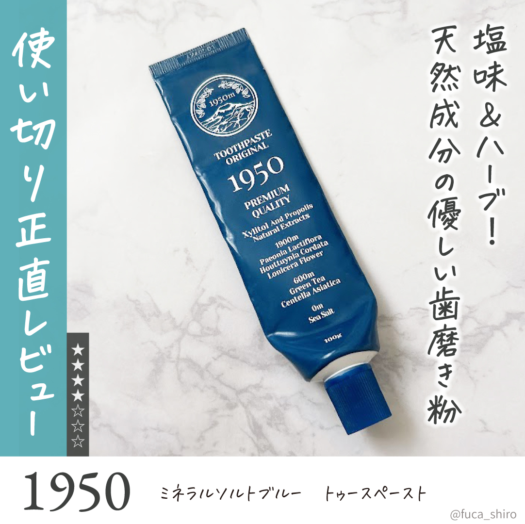 チェジュミネラルソルトブルーオーガニック歯磨き粉/1950/歯磨き粉を使ったクチコミ（1枚目）