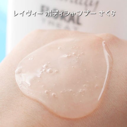 レイヴィーボディシャンプーさくら/Leivy/ボディソープを使ったクチコミ(3枚目)
