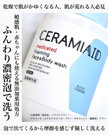 薬用 フェイス&ボディウォッシュ/セラミエイド/ボディソープを使ったクチコミ(1枚目)