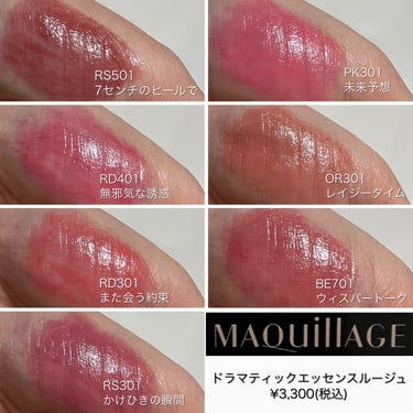 マキアージュ ドラマティックエッセンスルージュのクチコミ「MAQUILLAGE

このリップの開発に3年‼️
研究に研究を重ねてついに誕生したリップ💄
.....」（2枚目）