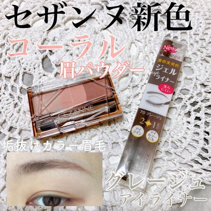 ジェルアイライナー/CEZANNE/ジェルアイライナーを使ったクチコミ(1枚目)