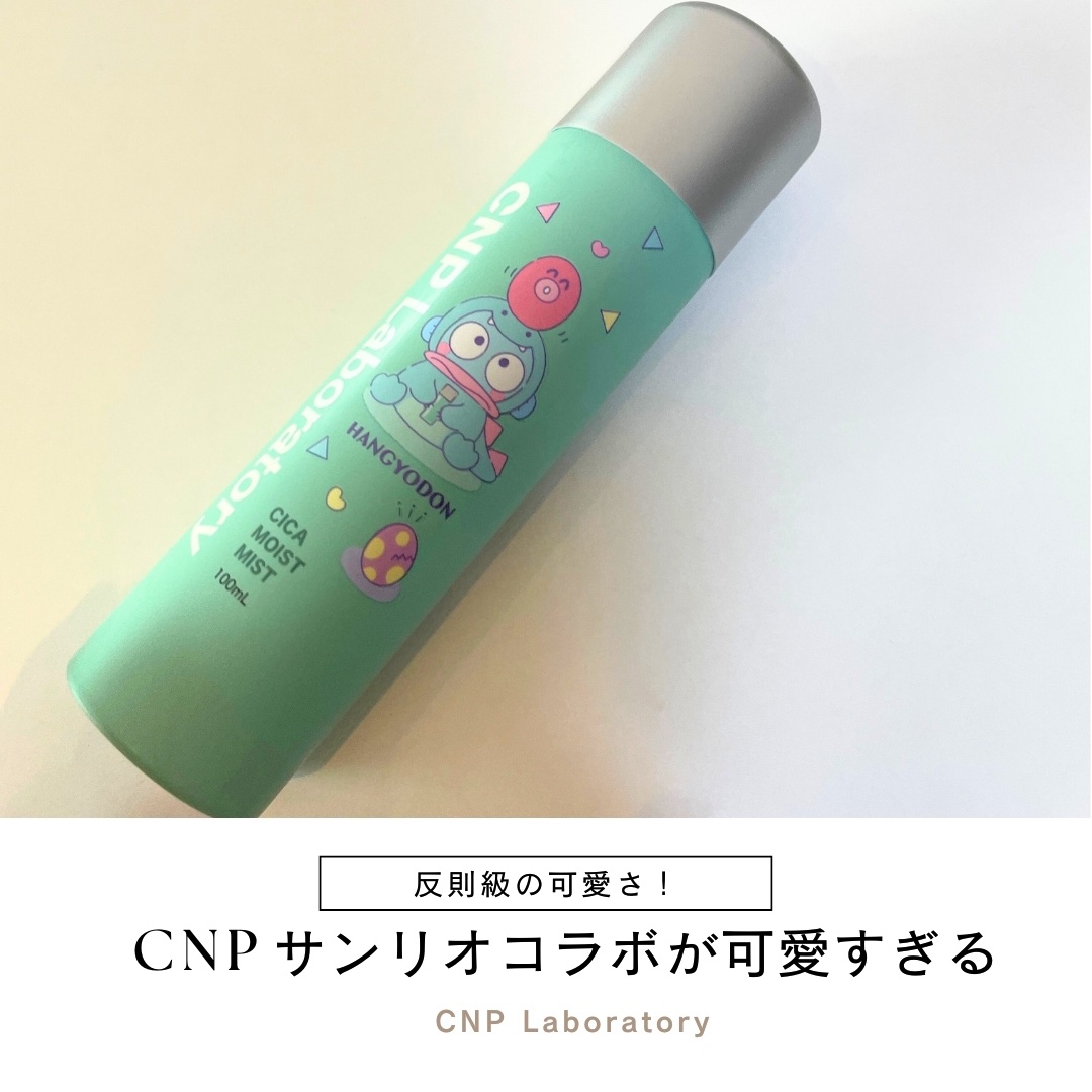 シカ モイスト ミスト 限定デザイン（ハンギョドン）/CNP Laboratory/化粧水を使ったクチコミ（1枚目）