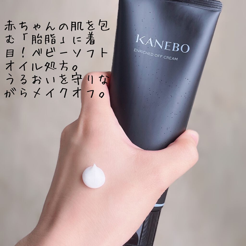 エンリッチド オフ クリーム/KANEBO/クレンジングクリームを使ったクチコミ(3枚目)