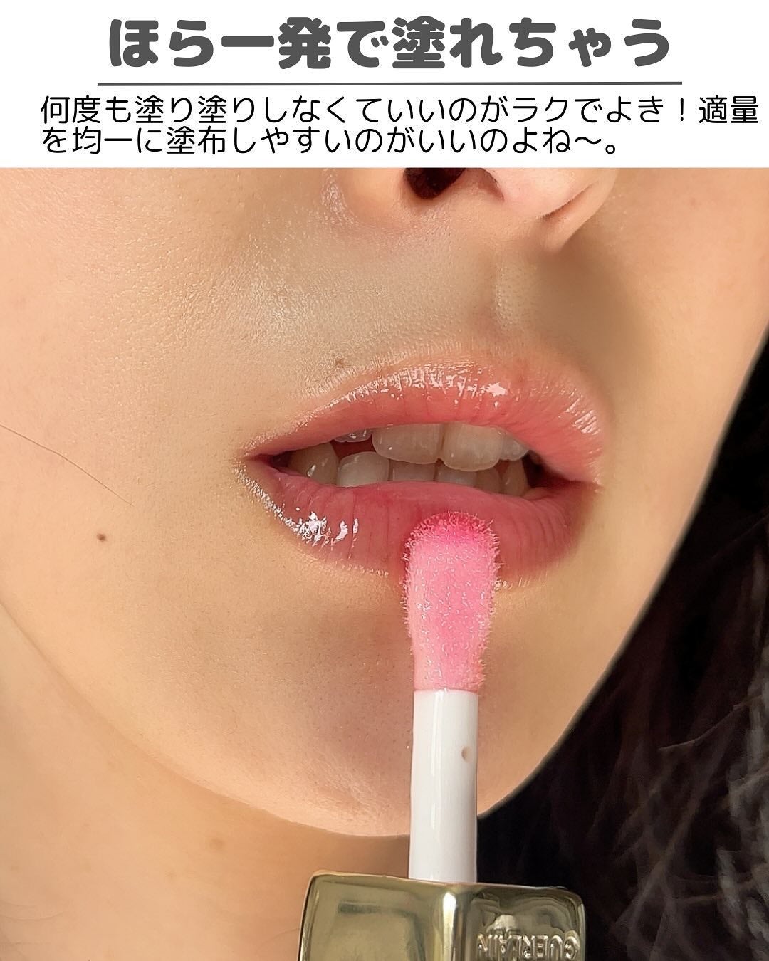 キスキス ビー グロウ オイル/GUERLAIN/リップグロスを使ったクチコミ(4枚目)