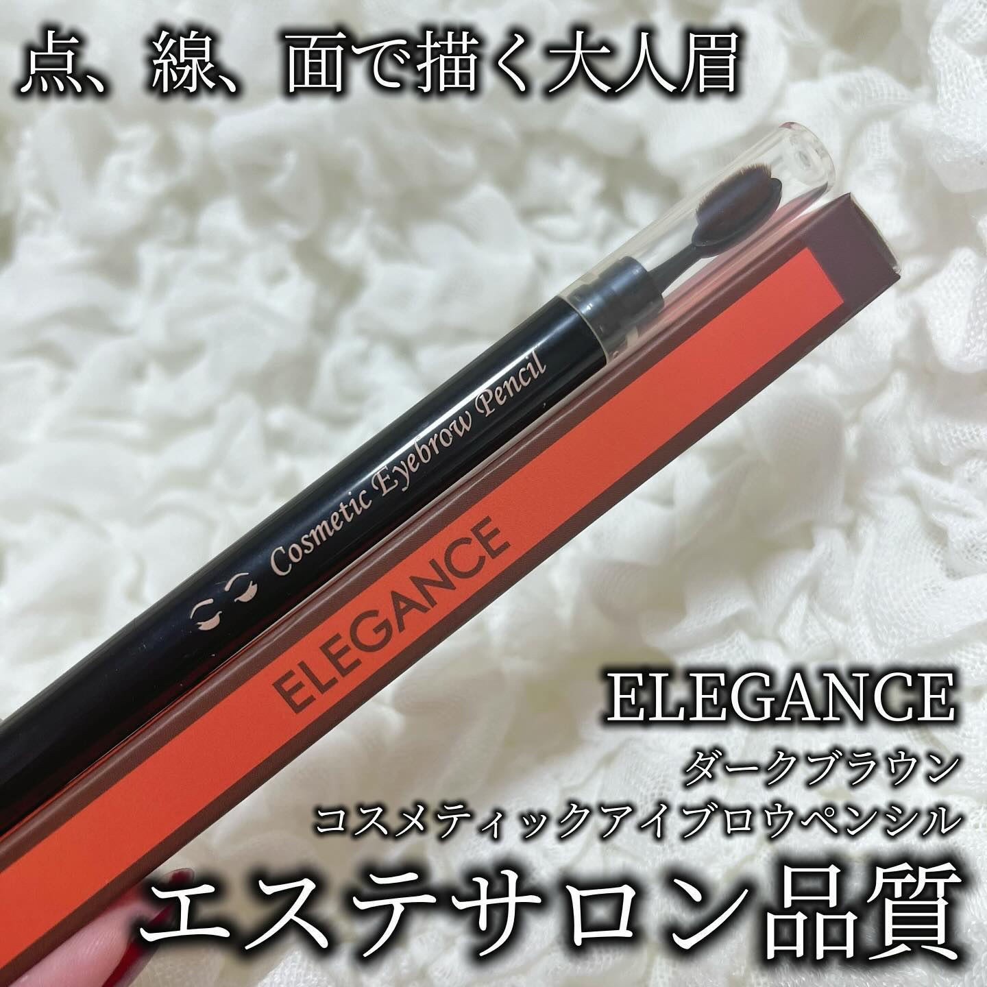 コスメティックアイブロウペンシル 3 ダークブラウン/エレガンス/アイブロウペンシルを使ったクチコミ（1枚目）