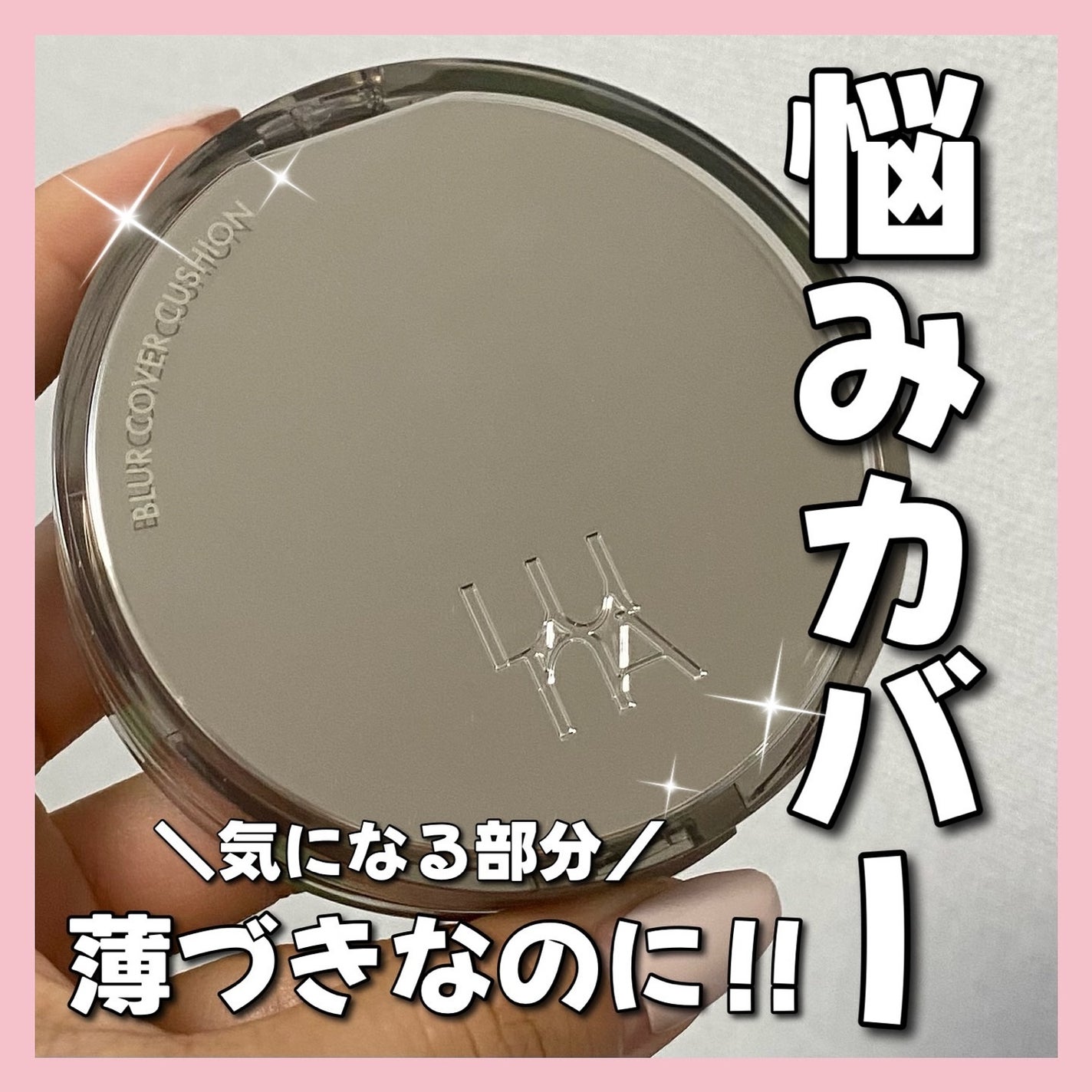 ブラーカバークッション/LUNA/クッションファンデーションを使ったクチコミ(1枚目)