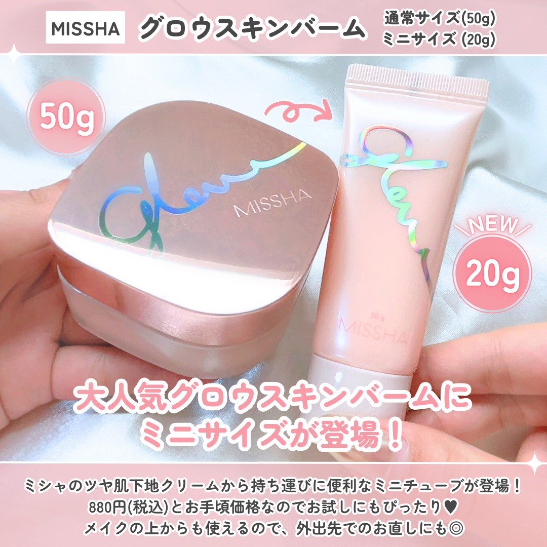 ミシャ グロウ スキンバーム（Ｒ）/MISSHA/化粧下地を使ったクチコミ（2枚目）