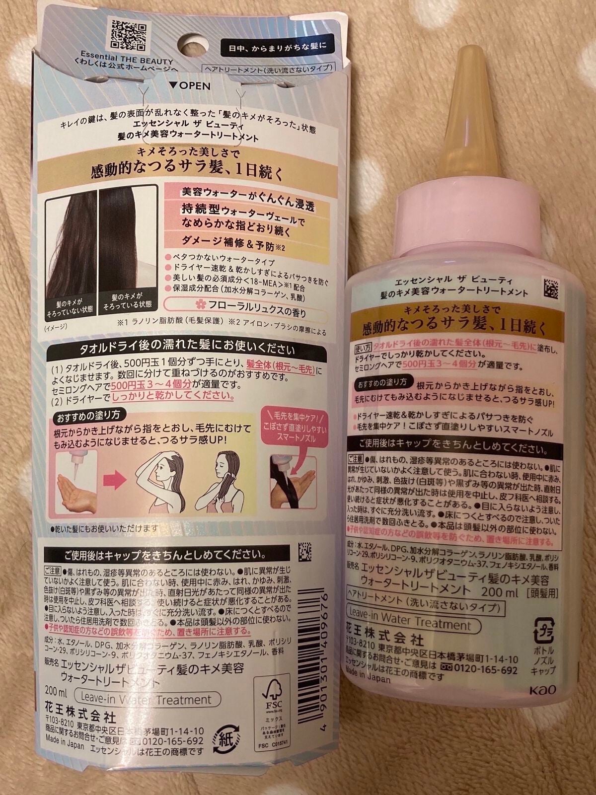 エッセンシャル プレミアム ウォータートリートメント EXスムース/エッセンシャル/アウトバストリートメントを使ったクチコミ(2枚目)