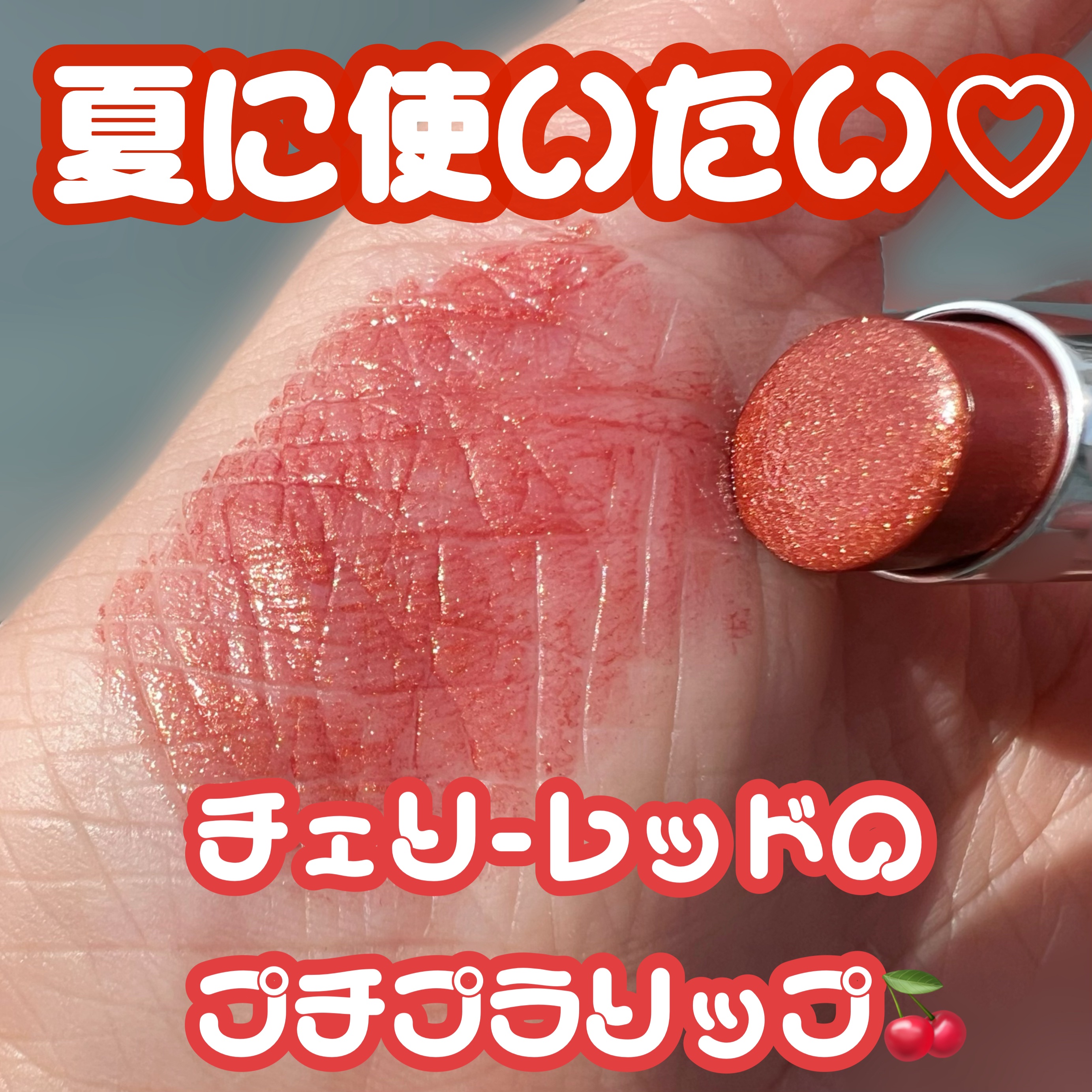 ピュアルージュリッチ/オルビス/口紅を使ったクチコミ（1枚目）