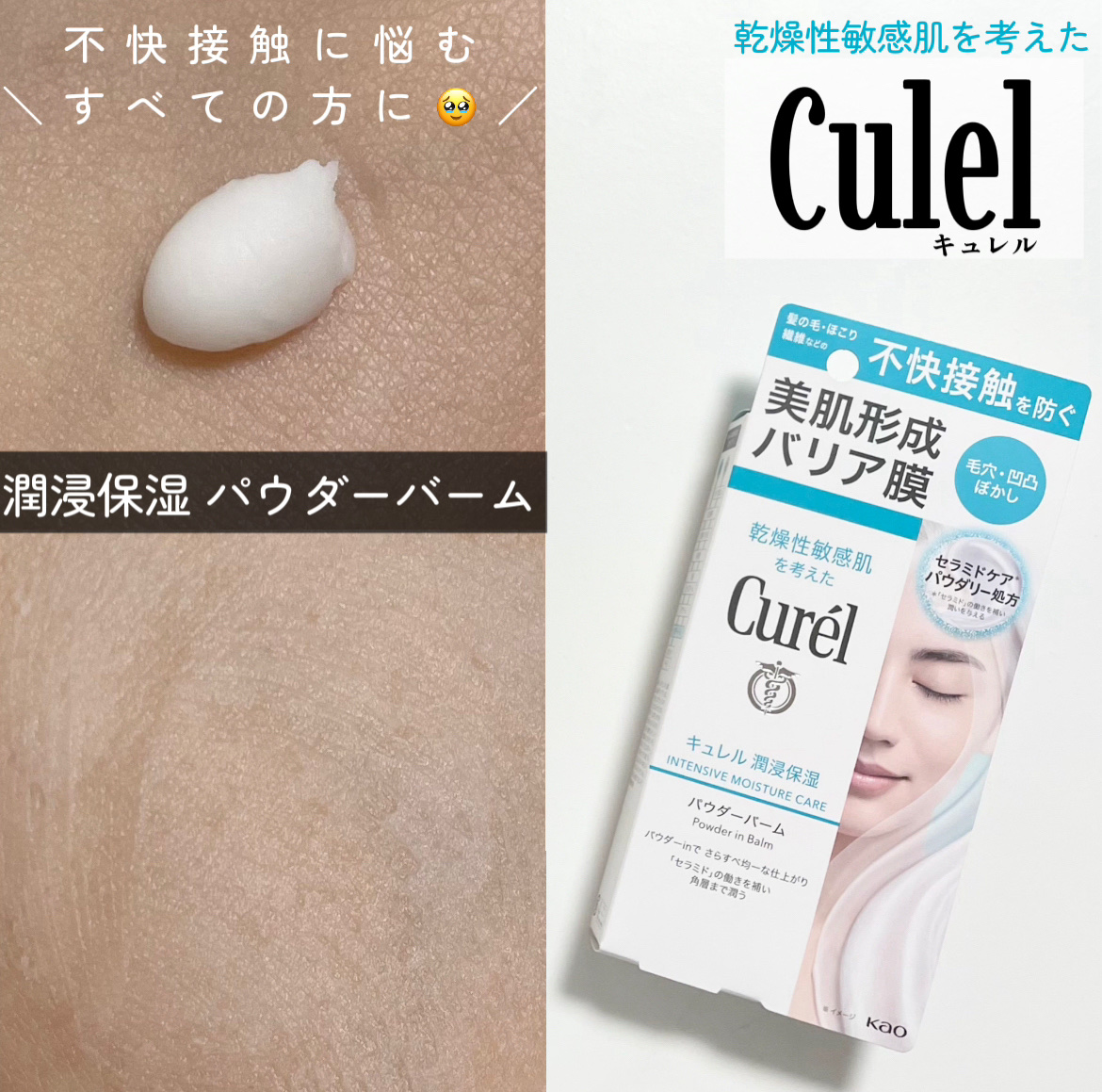 キュレル 潤浸保湿 パウダーバーム/キュレル/フェイスバームを使ったクチコミ（1枚目）