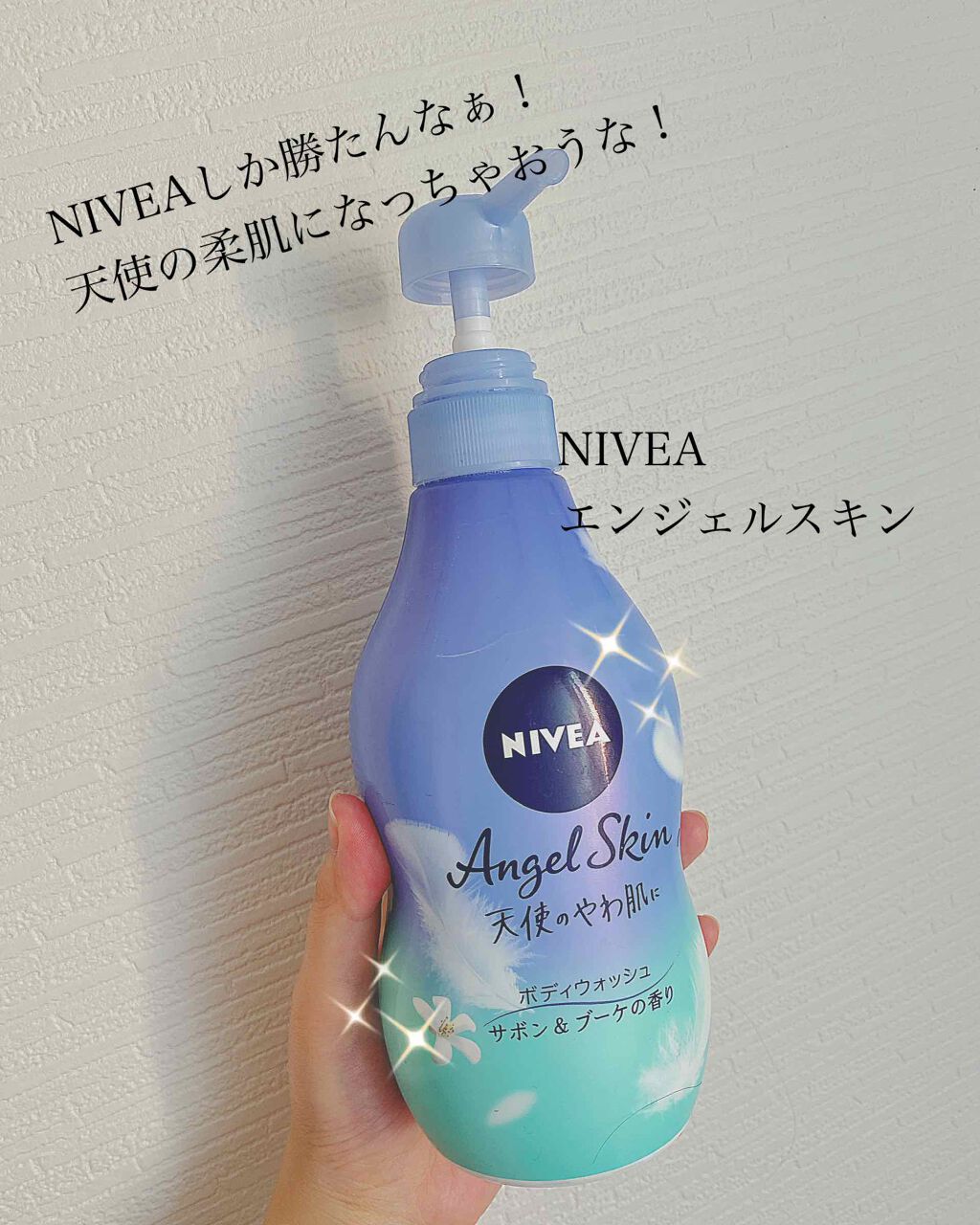 エンジェルスキン ボディウォッシュ サボン&ブーケの香り/ニベア/ボディソープを使ったクチコミ(1枚目)