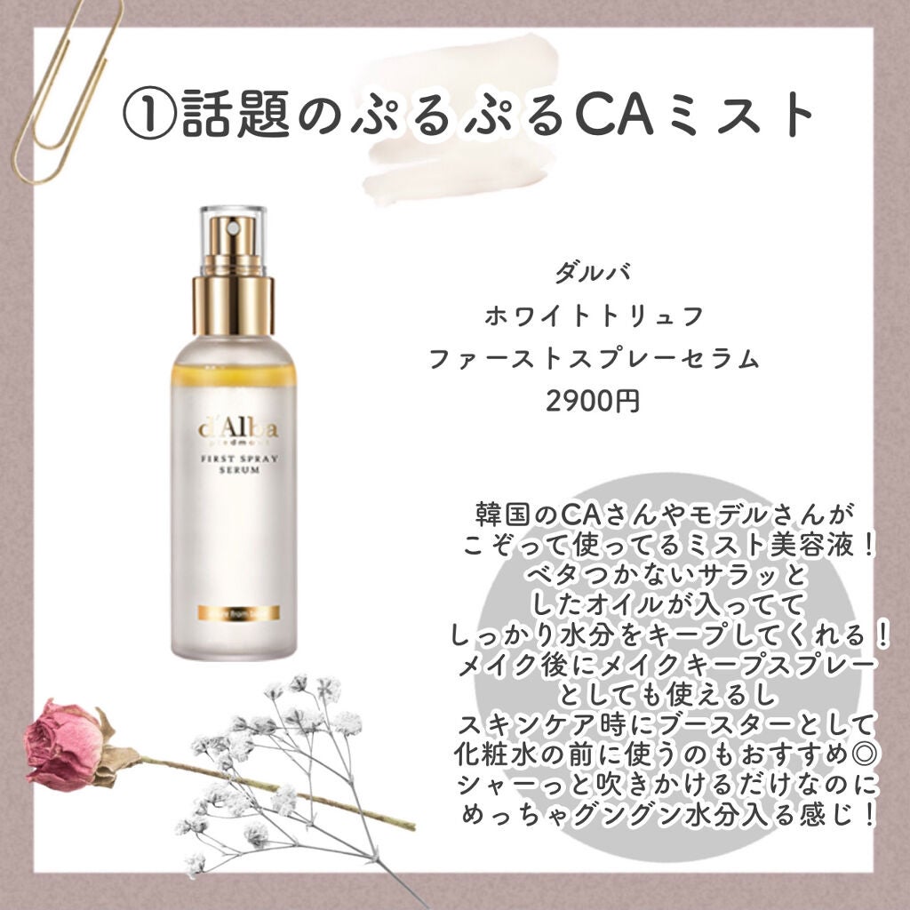 ダルバ ホワイトトリュフファーストスプレーセラム/ダルバ/ミスト状化粧水を使ったクチコミ(3枚目)