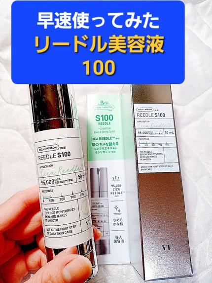 リードルショット100/VT/美容液を使ったクチコミ(1枚目)