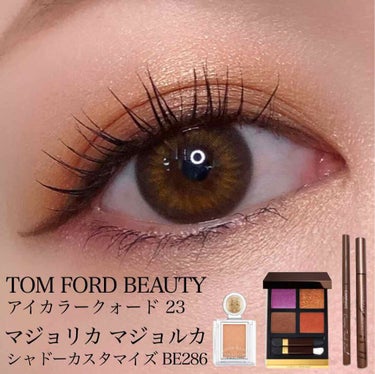 アイ カラー クォード/TOM FORD BEAUTY/アイシャドウパレットを使ったクチコミ（1枚目）