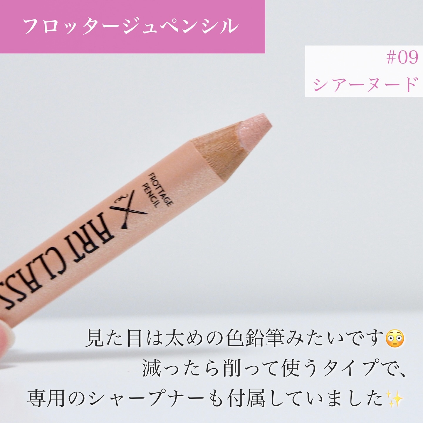 アートクラス フロッタージュペンシル/too cool for school/スティックアイシャドウを使ったクチコミ（3枚目）