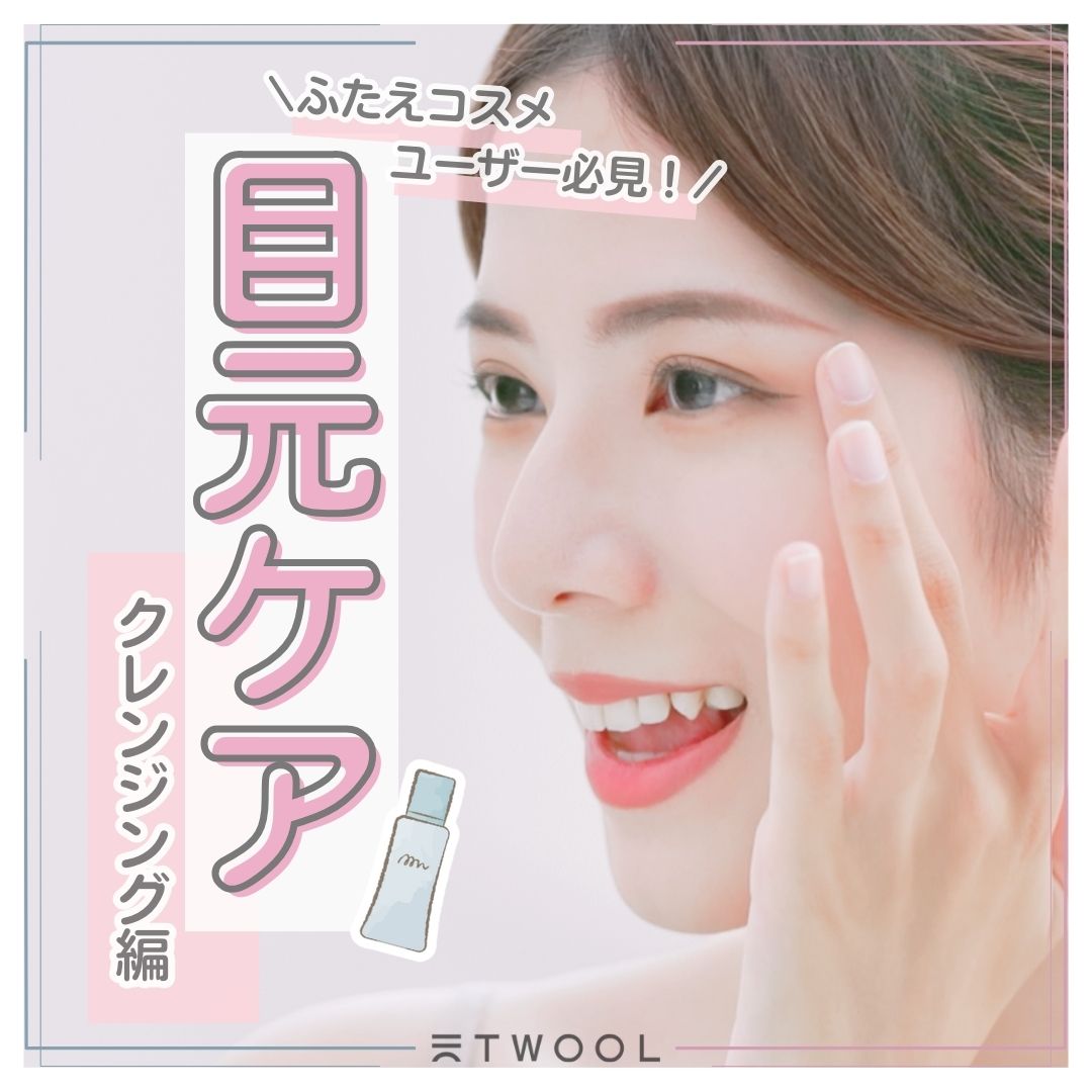 TWOOL ダブルアイリッドグルー/SHOBIDO/二重まぶた用アイテムを使ったクチコミ（1枚目）