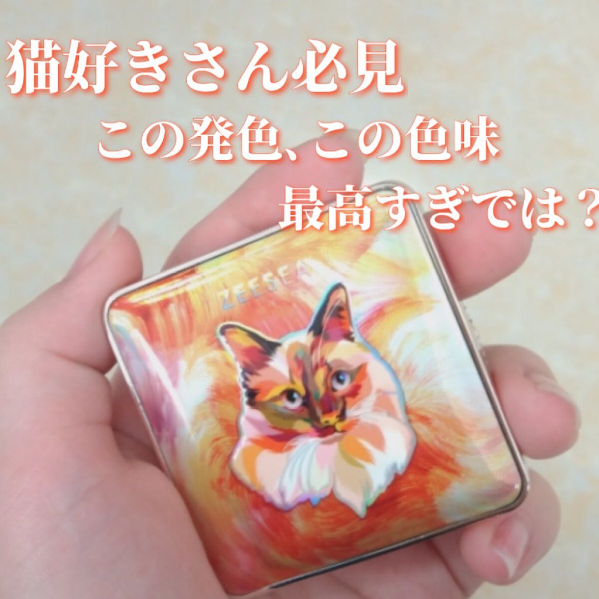 アニマルアイシャドウ(4シェード)/ZEESEA/アイシャドウパレットを使ったクチコミ（1枚目）