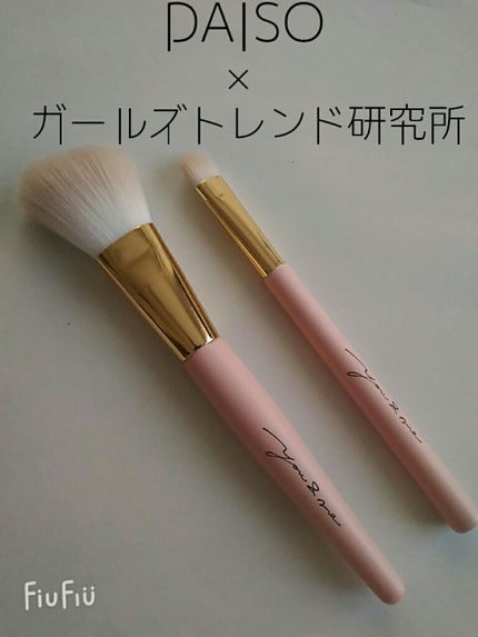 GIRLY CHIC Series/DAISO/メイクブラシを使ったクチコミ(1枚目)