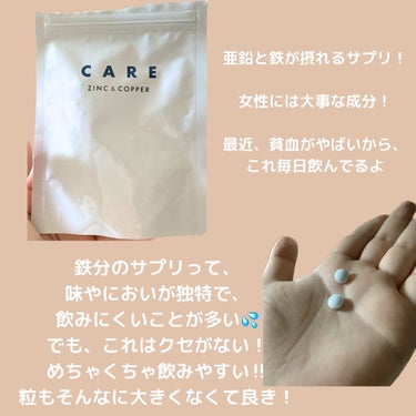 CARE 亜鉛&銅/CARE/美容サプリメントを使ったクチコミ（2枚目）