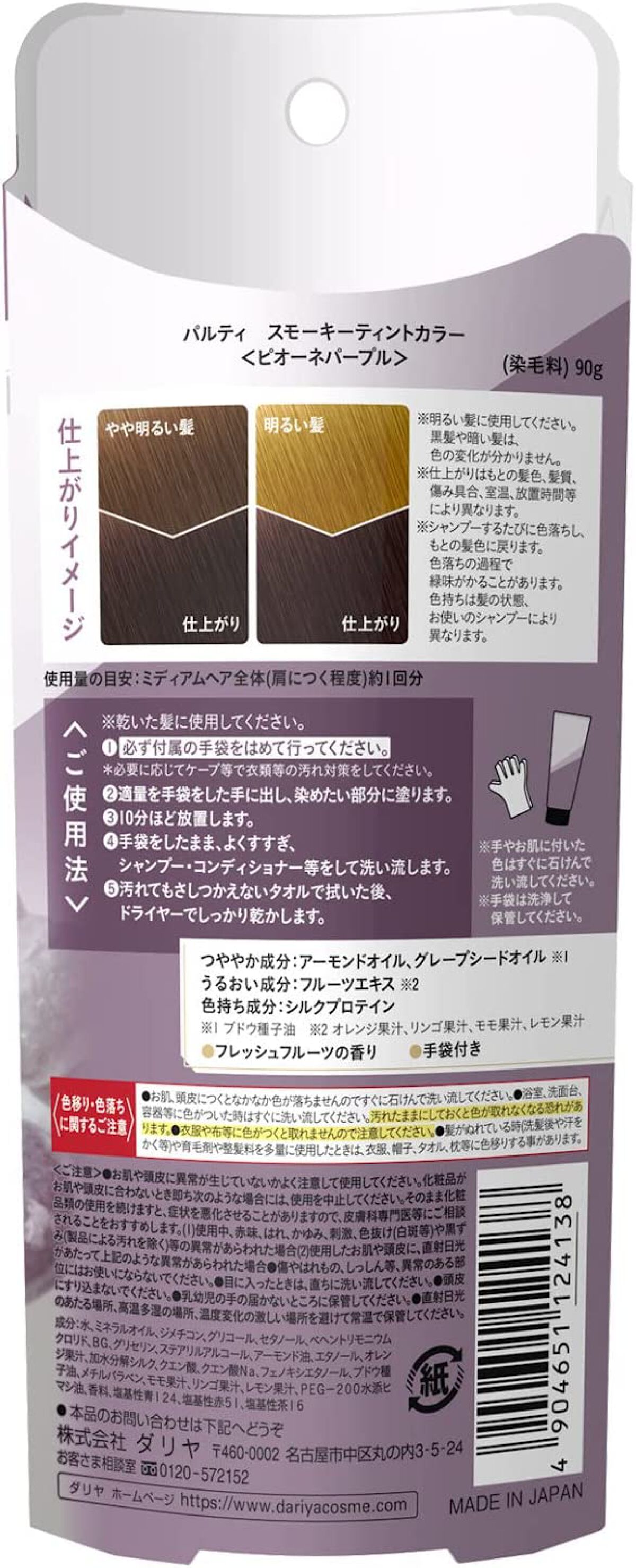 スモーキーティントカラー  ピオーネパープル