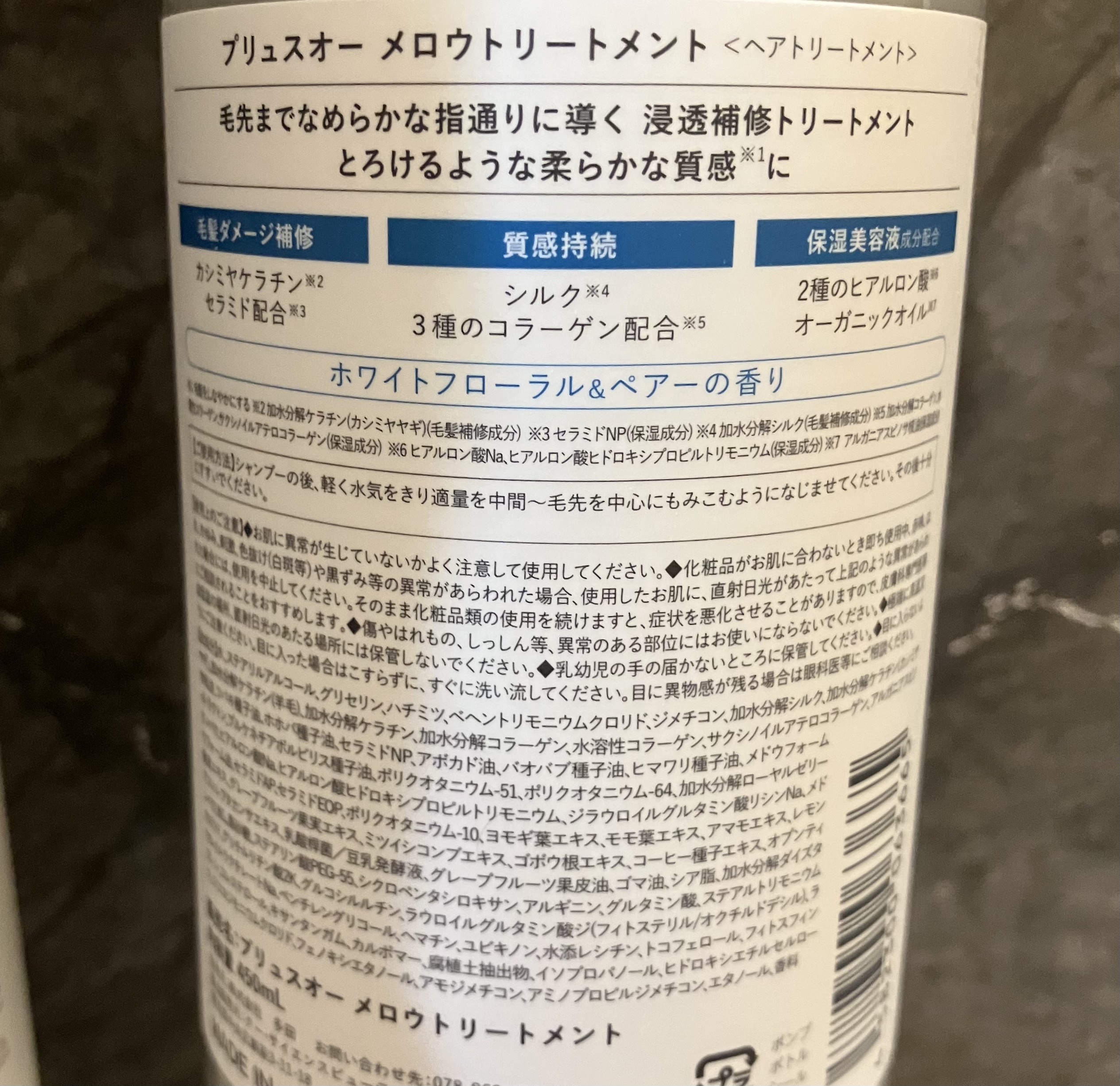 メロウシャンプー/メロウトリートメント トリートメント 450ml/plus eau/市販シャンプーを使ったクチコミ（1枚目）