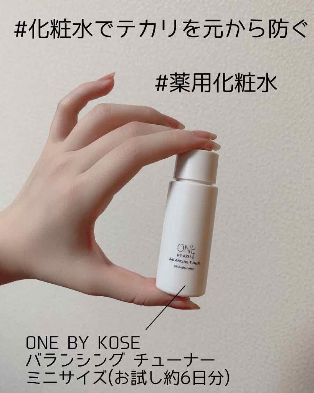 バランシング チューナー/ONE BY KOSE/化粧水を使ったクチコミ(1枚目)