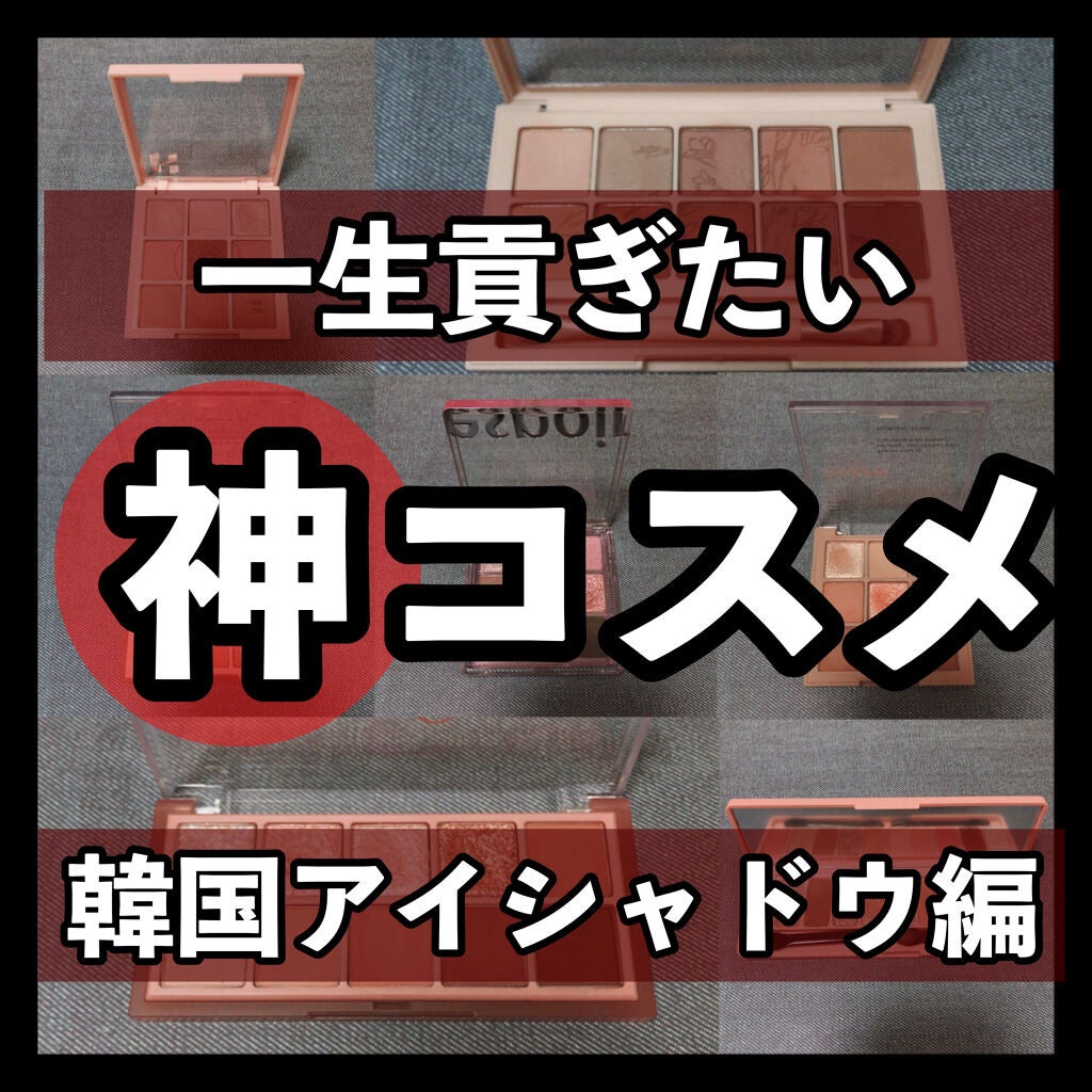 プロ アイ パレット/CLIO/アイシャドウパレットを使ったクチコミ(1枚目)