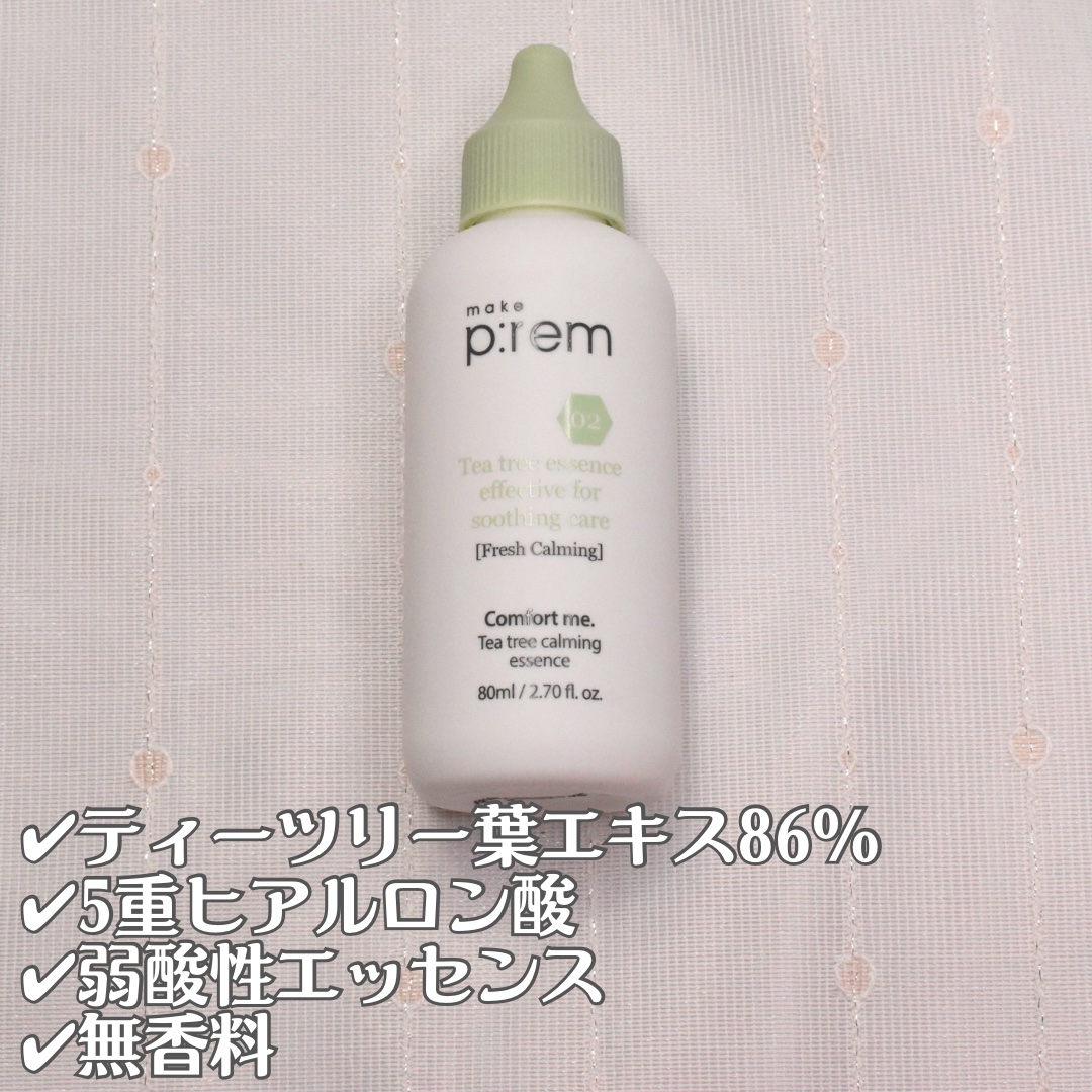 コンフォートミー ティーツリーカーミングエッセンス/make prem/美容液を使ったクチコミ（2枚目）