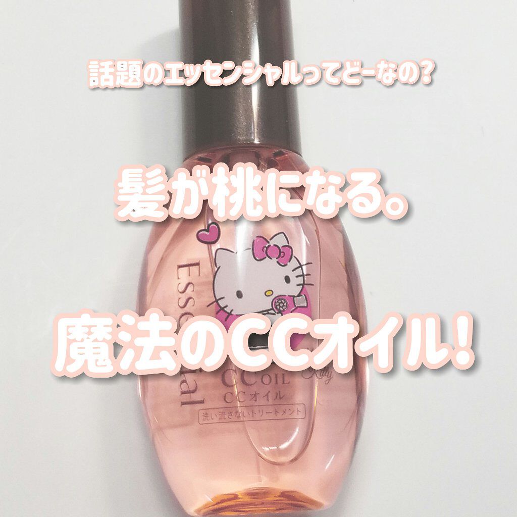 CCオイル/エッセンシャル/ヘアオイルを使ったクチコミ(2枚目)