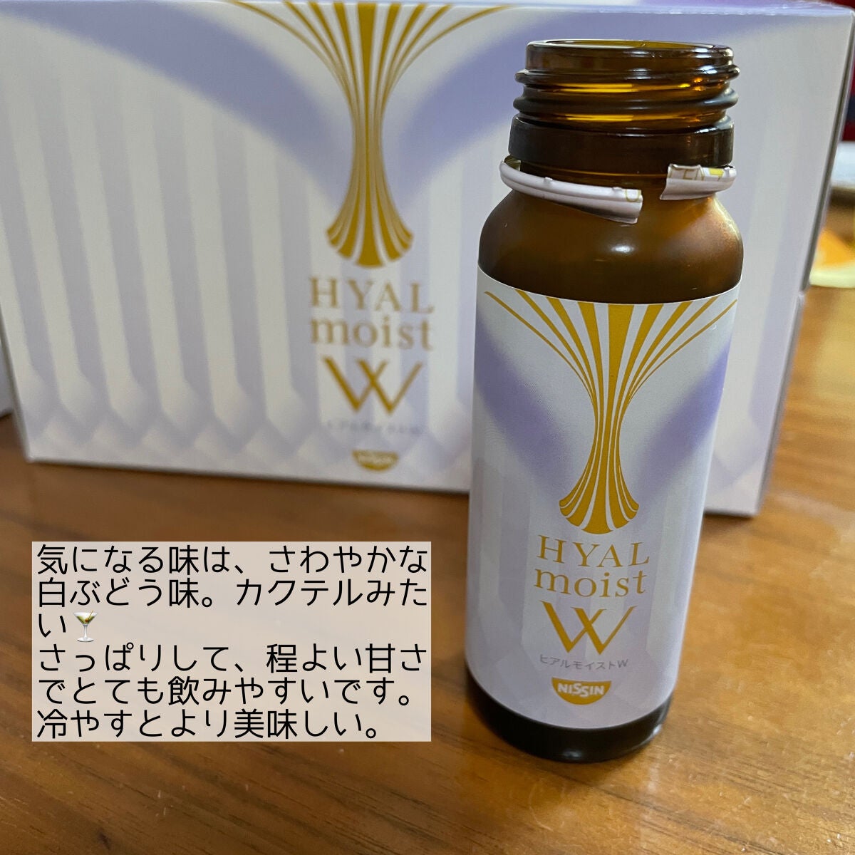 ヒアルモイスト W/日清食品/美容ドリンクを使ったクチコミ(3枚目)