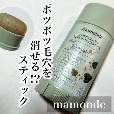 ✧︎Mamonde PORE CLEAN BLACKHEAD STIC✧︎
 
前回のメガ割のときにSNSで黒いポツポツ毛穴がなおる！とバズっていたので気になって購入してみました！

使い方は
① 使い