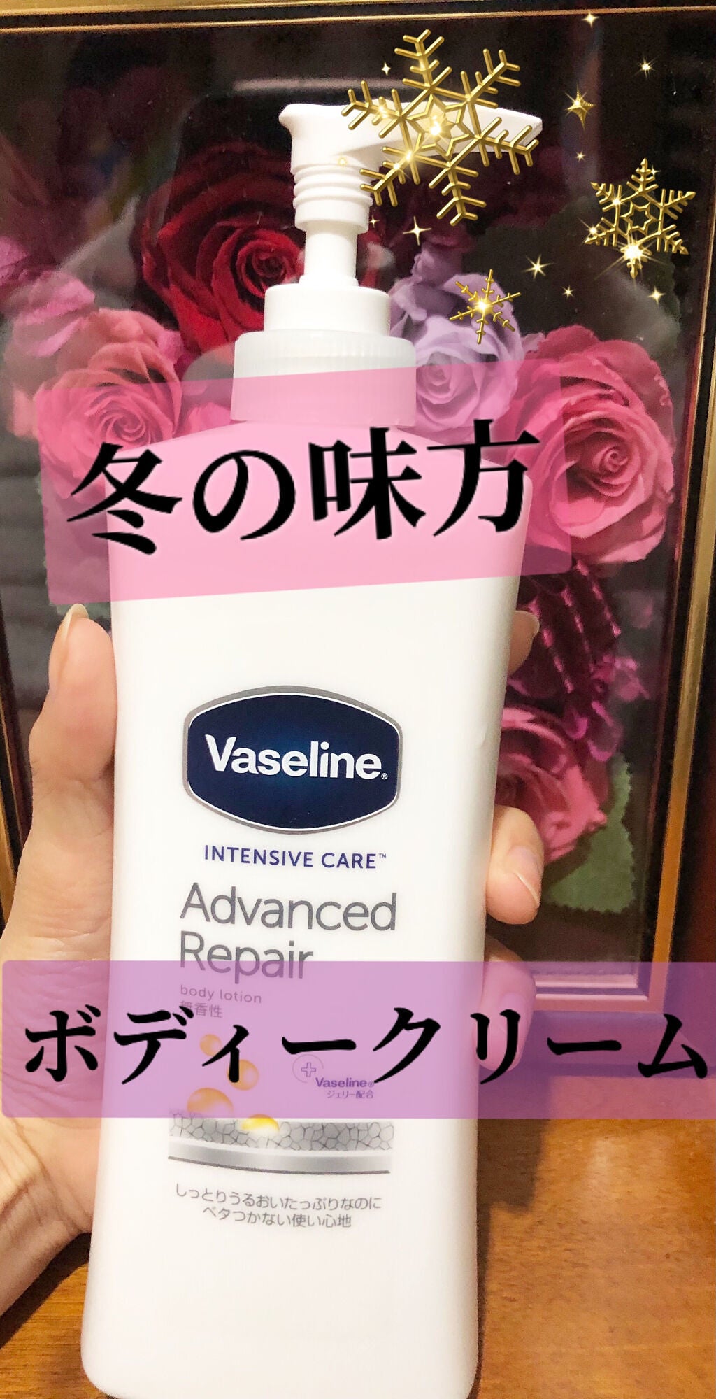 ヴァセリン アドバンスドリペア ボディローション 無香料/ヴァセリン/ボディローションを使ったクチコミ(1枚目)