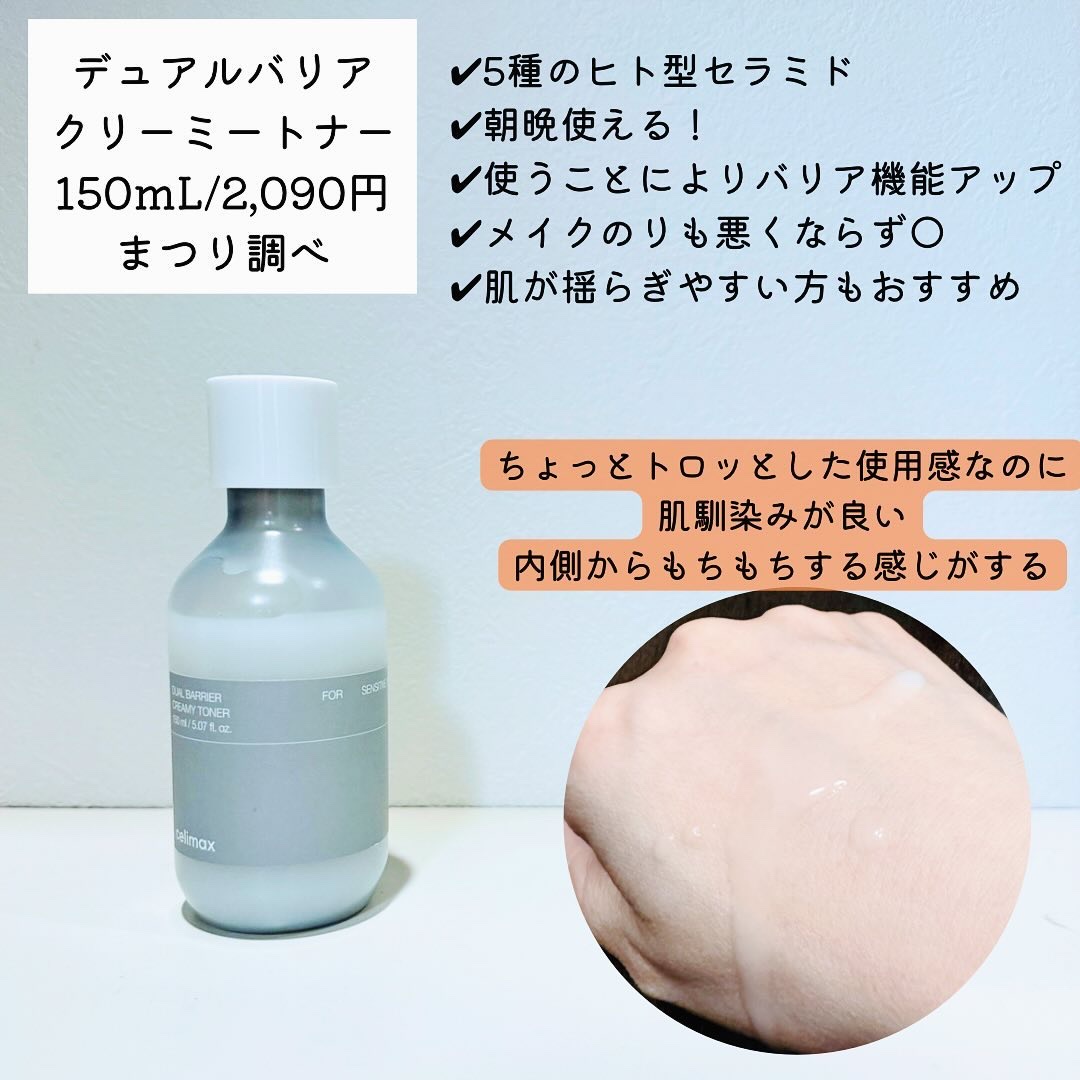 デュアルバリアクリーミートナー/celimax/化粧水を使ったクチコミ（3枚目）