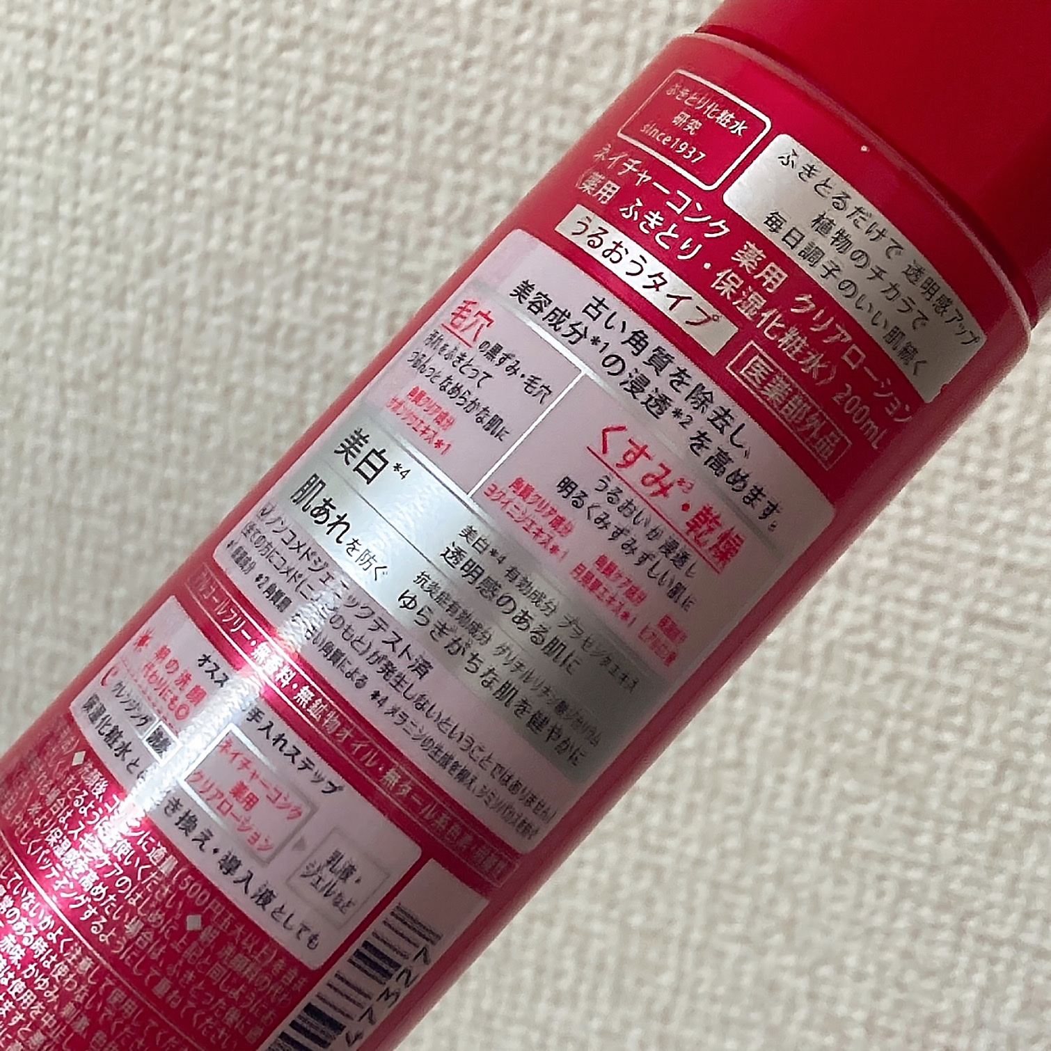 ネイチャーコンク 薬用クリアローション/ネイチャーコンク/拭き取り化粧水を使ったクチコミ（3枚目）