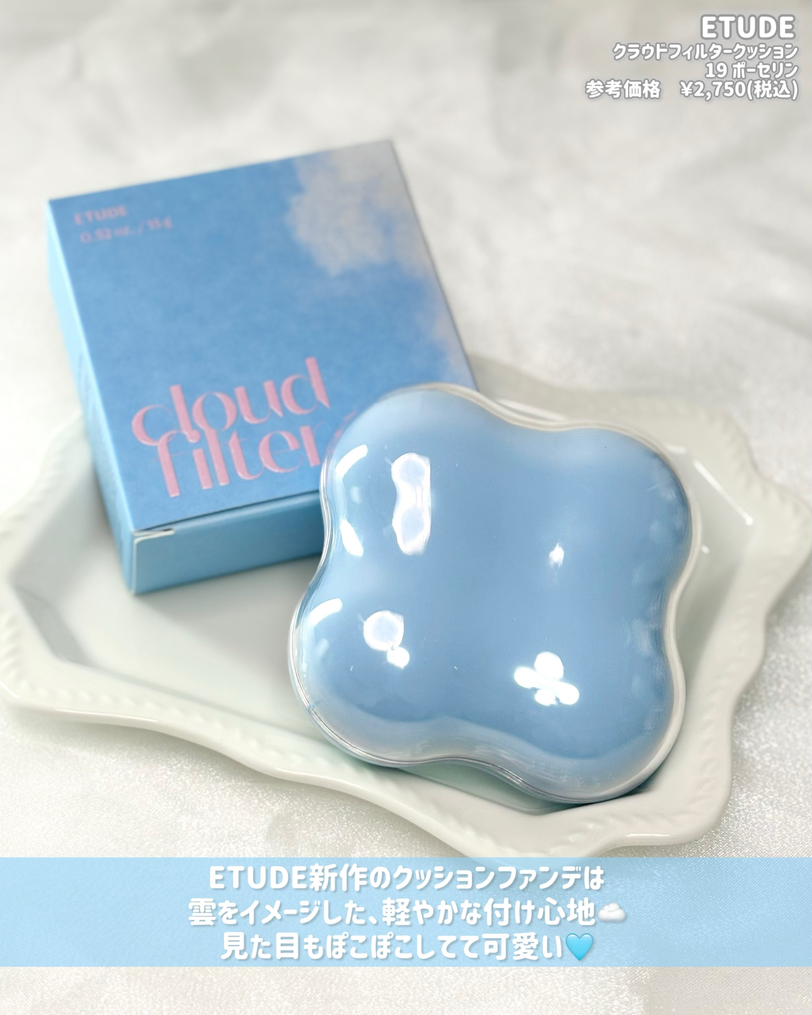 クラウドフィルタークッション/ETUDE/クッションファンデーションを使ったクチコミ（2枚目）