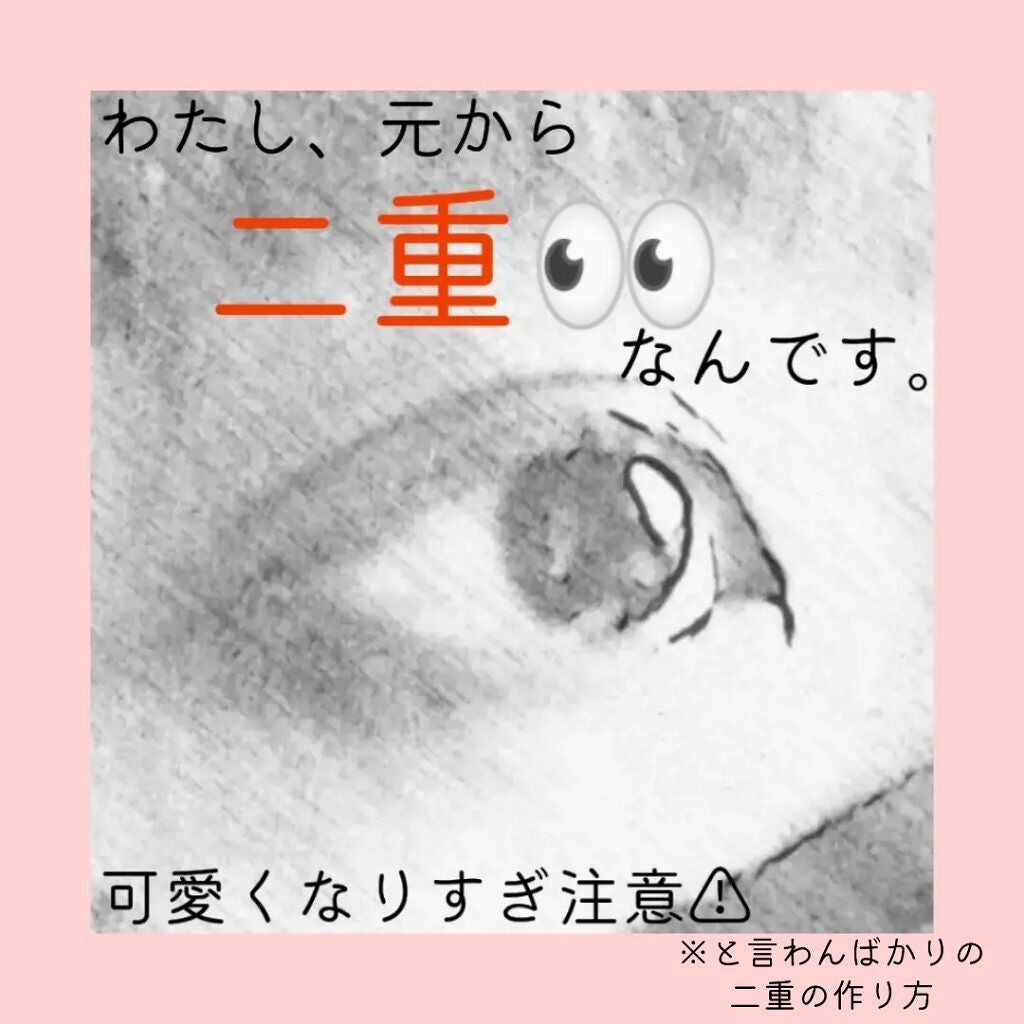 アイビューティー フィクサー WP/アストレア ヴィルゴ/二重まぶた用アイテムを使ったクチコミ(1枚目)