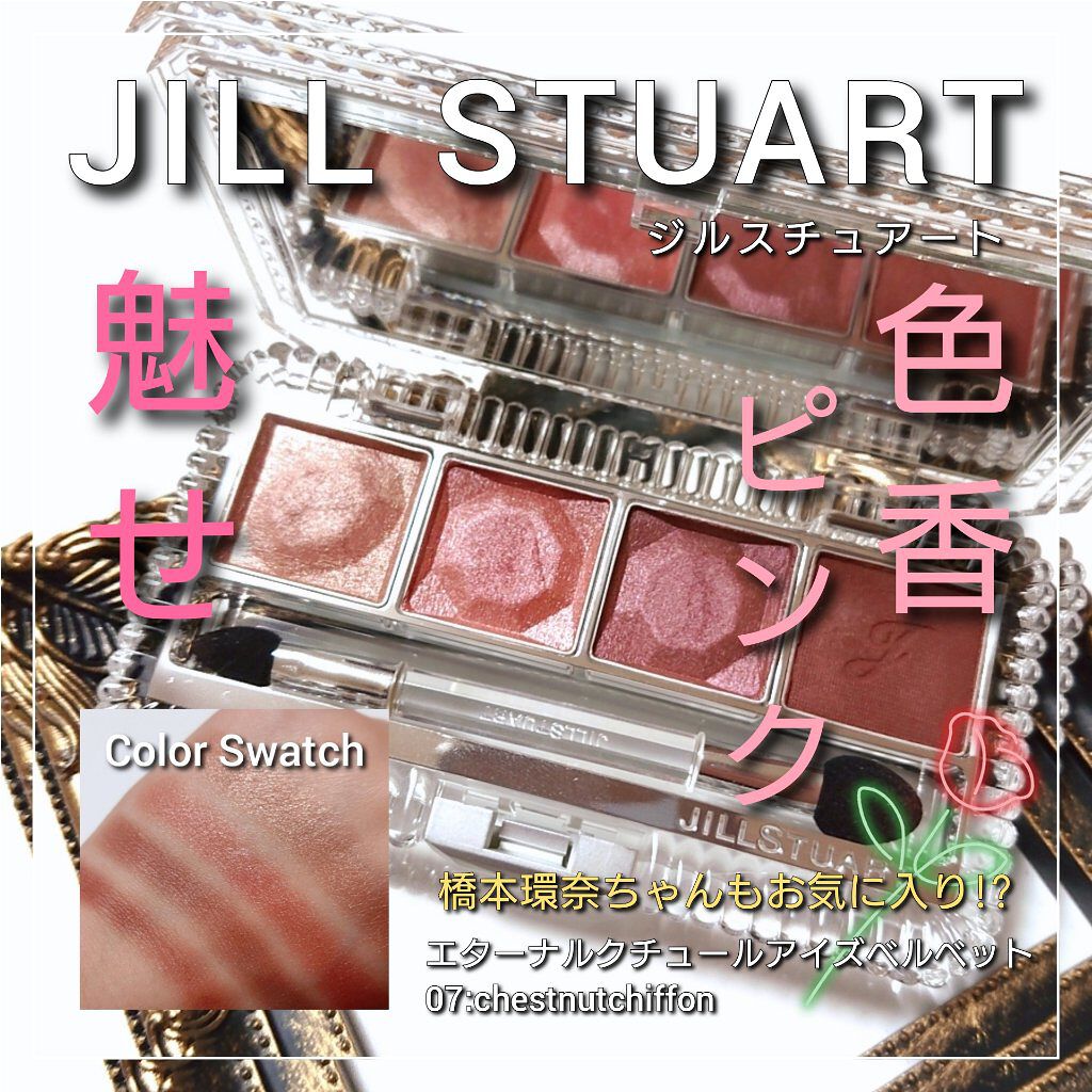 JILL STUARTのアイシャドウパレット エターナルクチュール