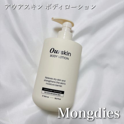 アウアスキン ボディローション/モンディエス/ボディローションを使ったクチコミ(1枚目)